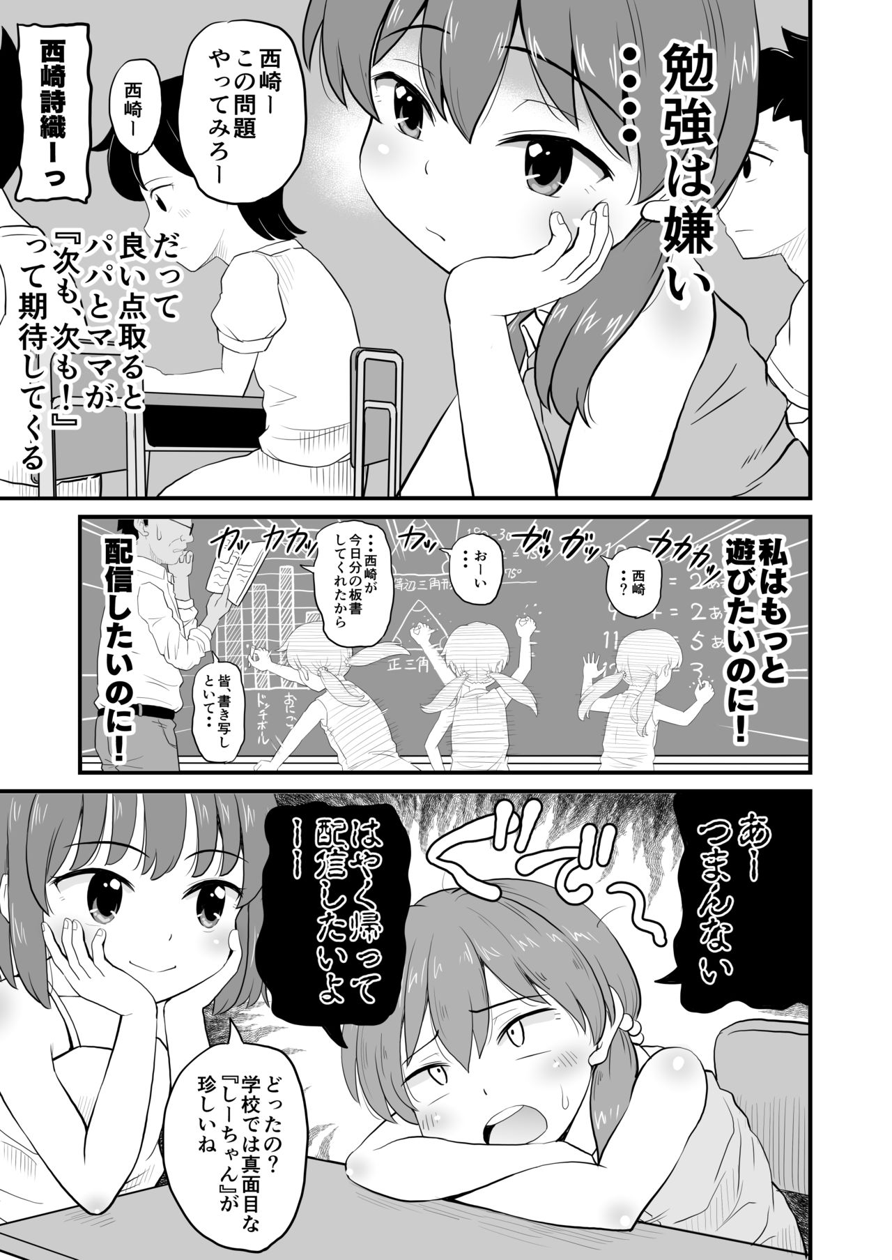 [ぼちぼちいこか (たっく)] 女児ビッチJSは目立ちたがり屋さん!! [DL版]