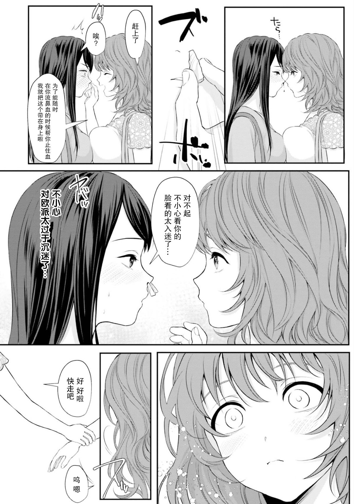 [如月瑞] おっぱい≦あなた (おっぱい百合アンソロジー) [中国翻訳]