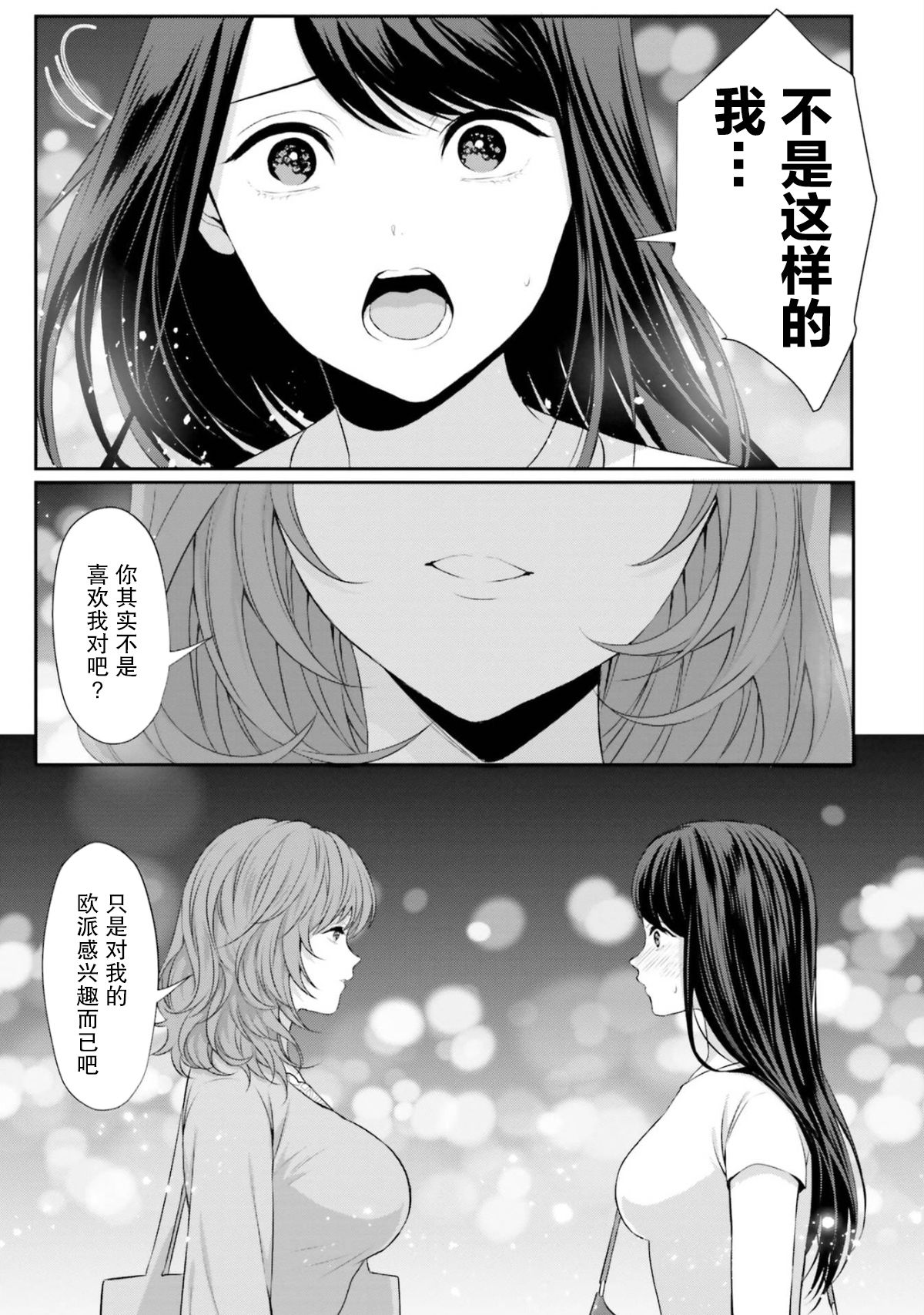 [如月瑞] おっぱい≦あなた (おっぱい百合アンソロジー) [中国翻訳]