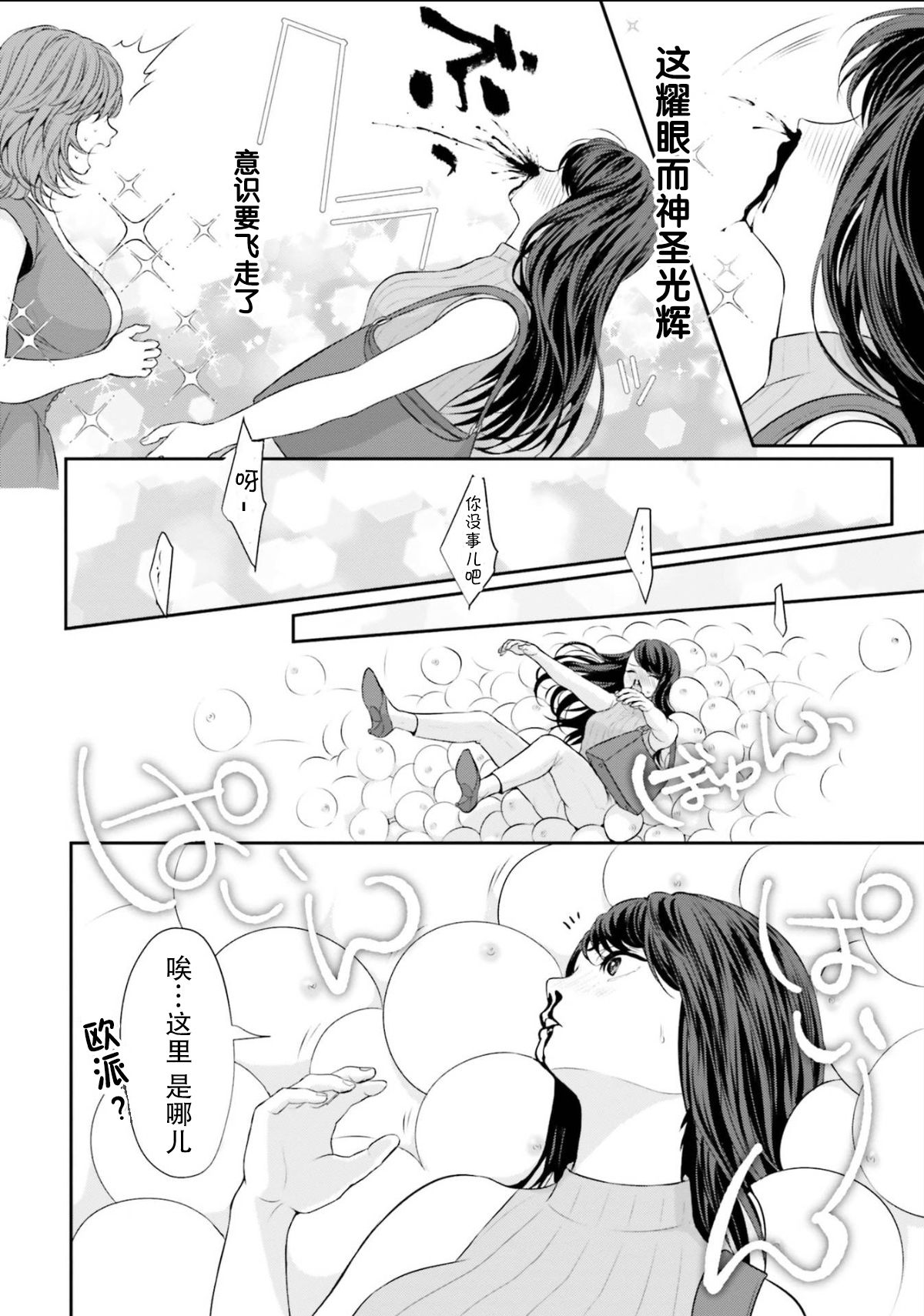 [如月瑞] おっぱい≦あなた (おっぱい百合アンソロジー) [中国翻訳]