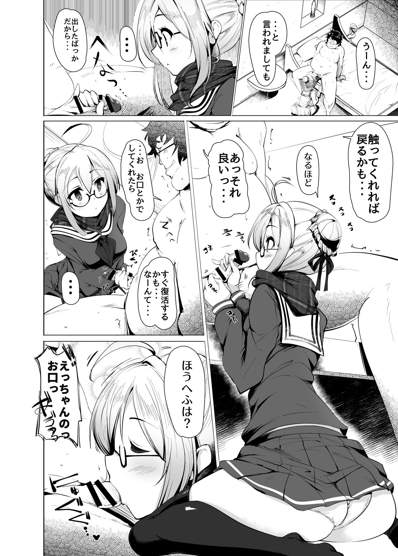 [瓢屋 (もみお)] ヒロインエックスとヒロインせっくす!! II (Fate/Grand Order) [DL版]