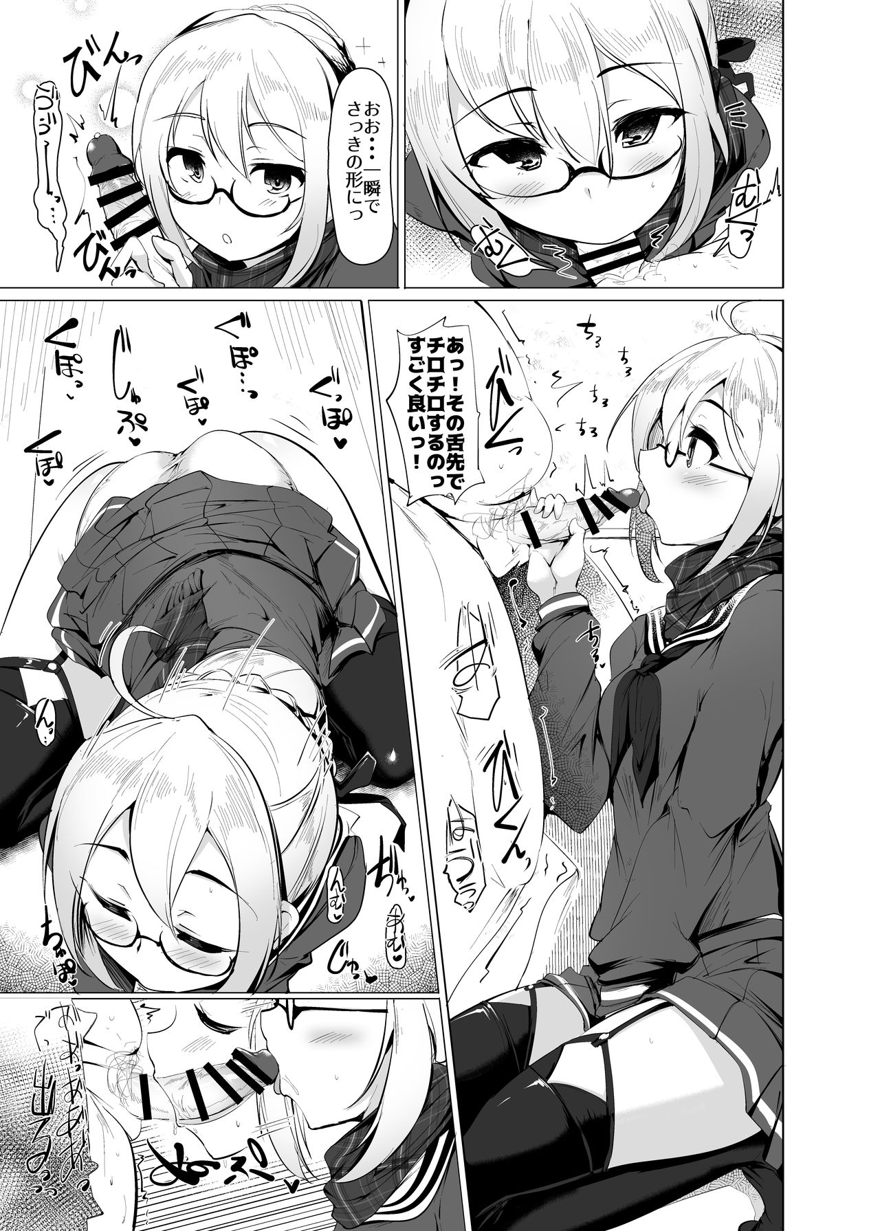 [瓢屋 (もみお)] ヒロインエックスとヒロインせっくす!! II (Fate/Grand Order) [DL版]