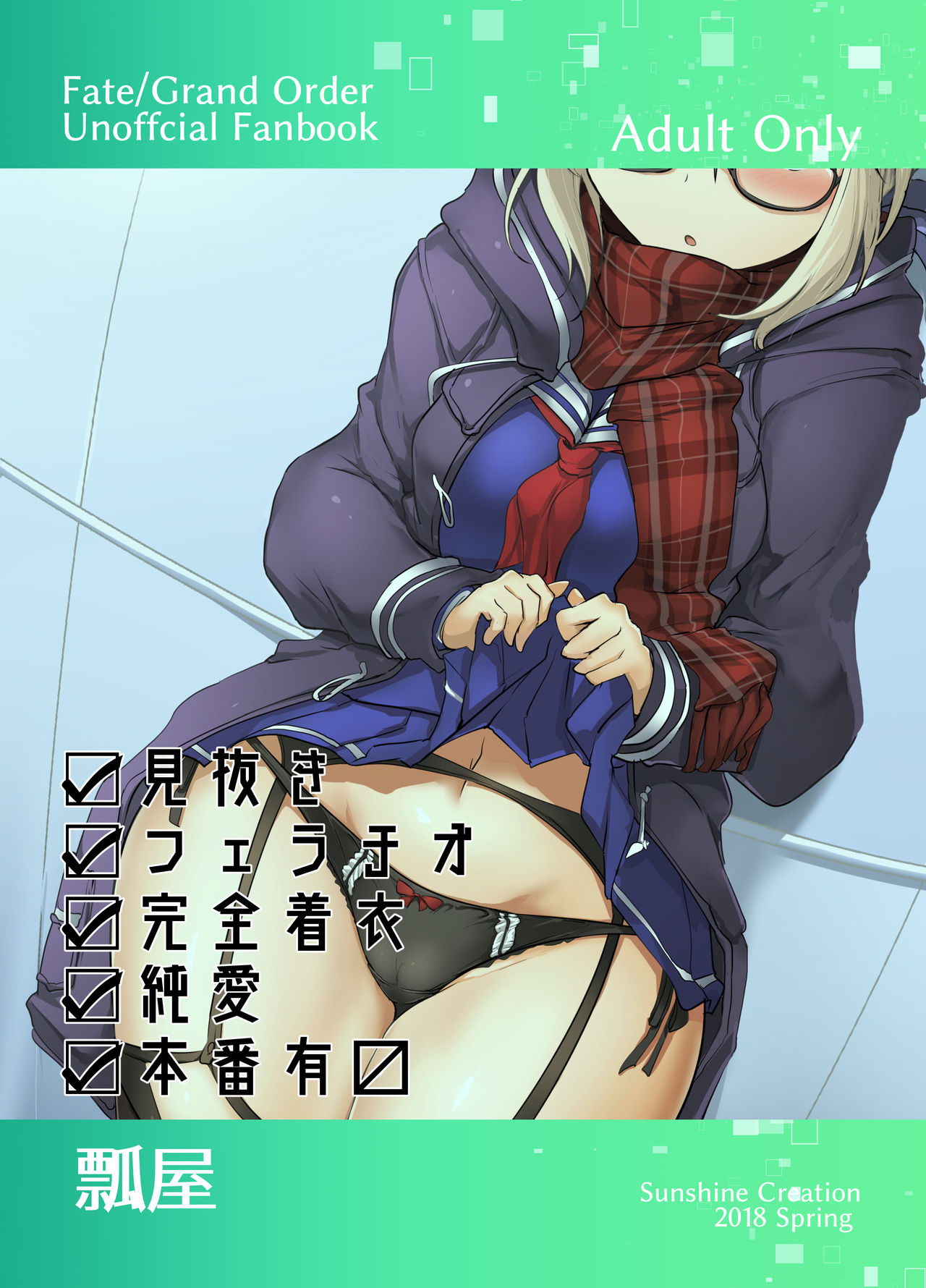 [瓢屋 (もみお)] ヒロインエックスとヒロインせっくす!! II (Fate/Grand Order) [DL版]