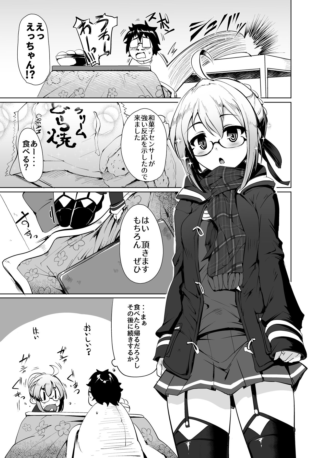 [瓢屋 (もみお)] ヒロインエックスとヒロインせっくす!! II (Fate/Grand Order) [DL版]