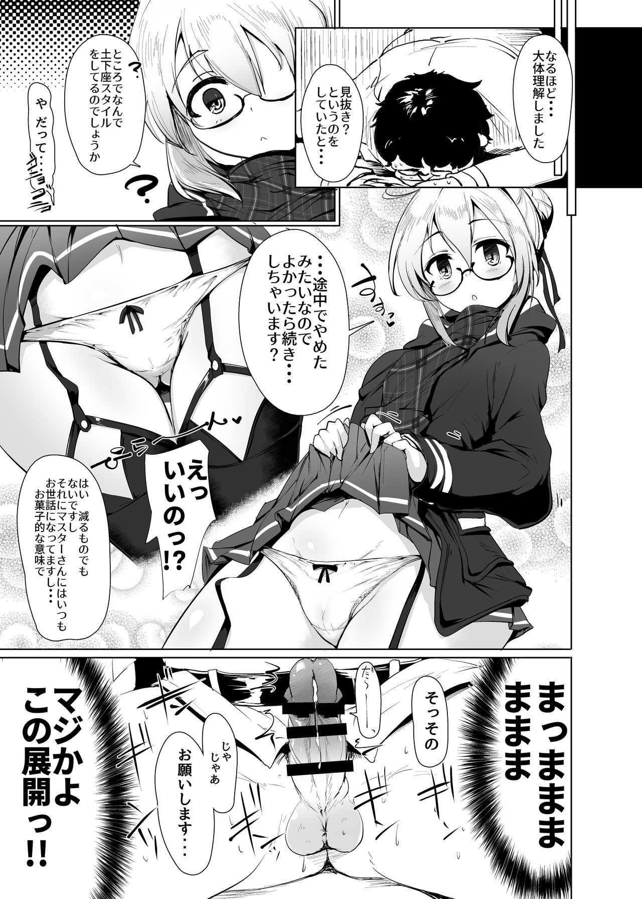 [瓢屋 (もみお)] ヒロインエックスとヒロインせっくす!! II (Fate/Grand Order) [DL版]