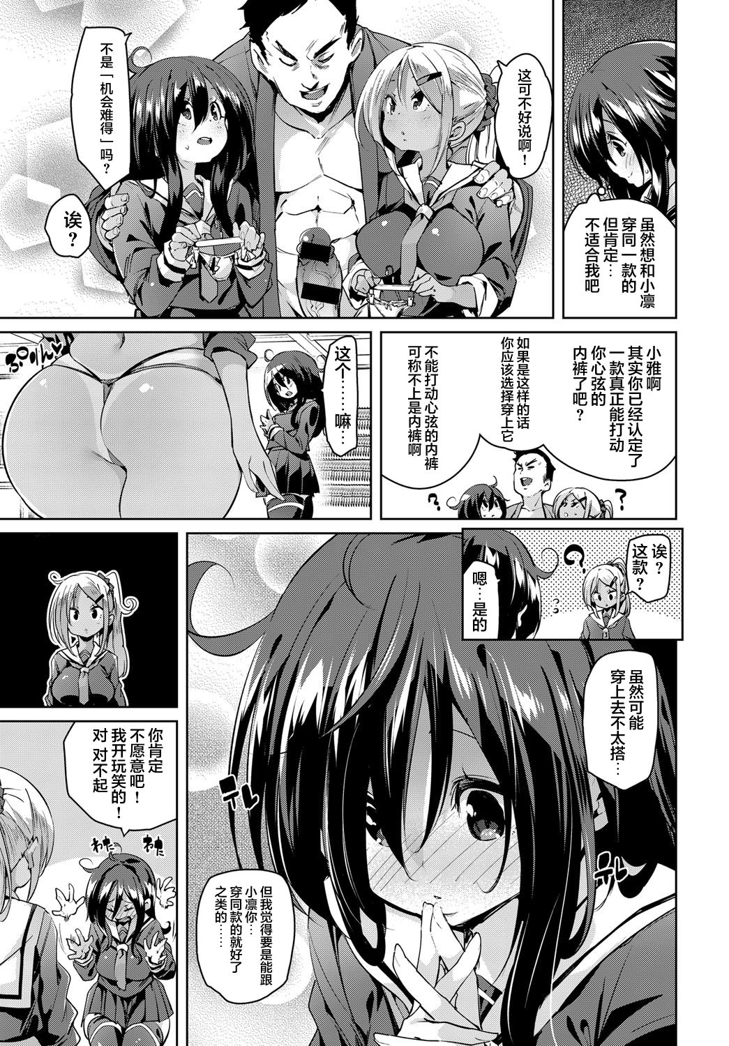 [丸居まる] 受精学旅行 (COMIC アンスリウム 2018年11月号) [中国翻訳] [DL版]