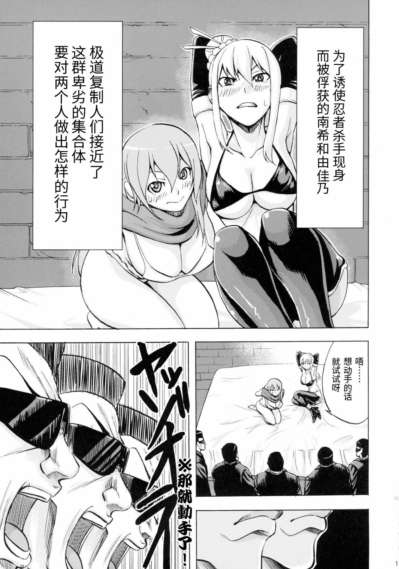 (C88) [WHIRL POOL (ちょりすけ)] ナンシー、ユカノの難儀な受難 (ニンジャスレイヤー) [中国翻訳]