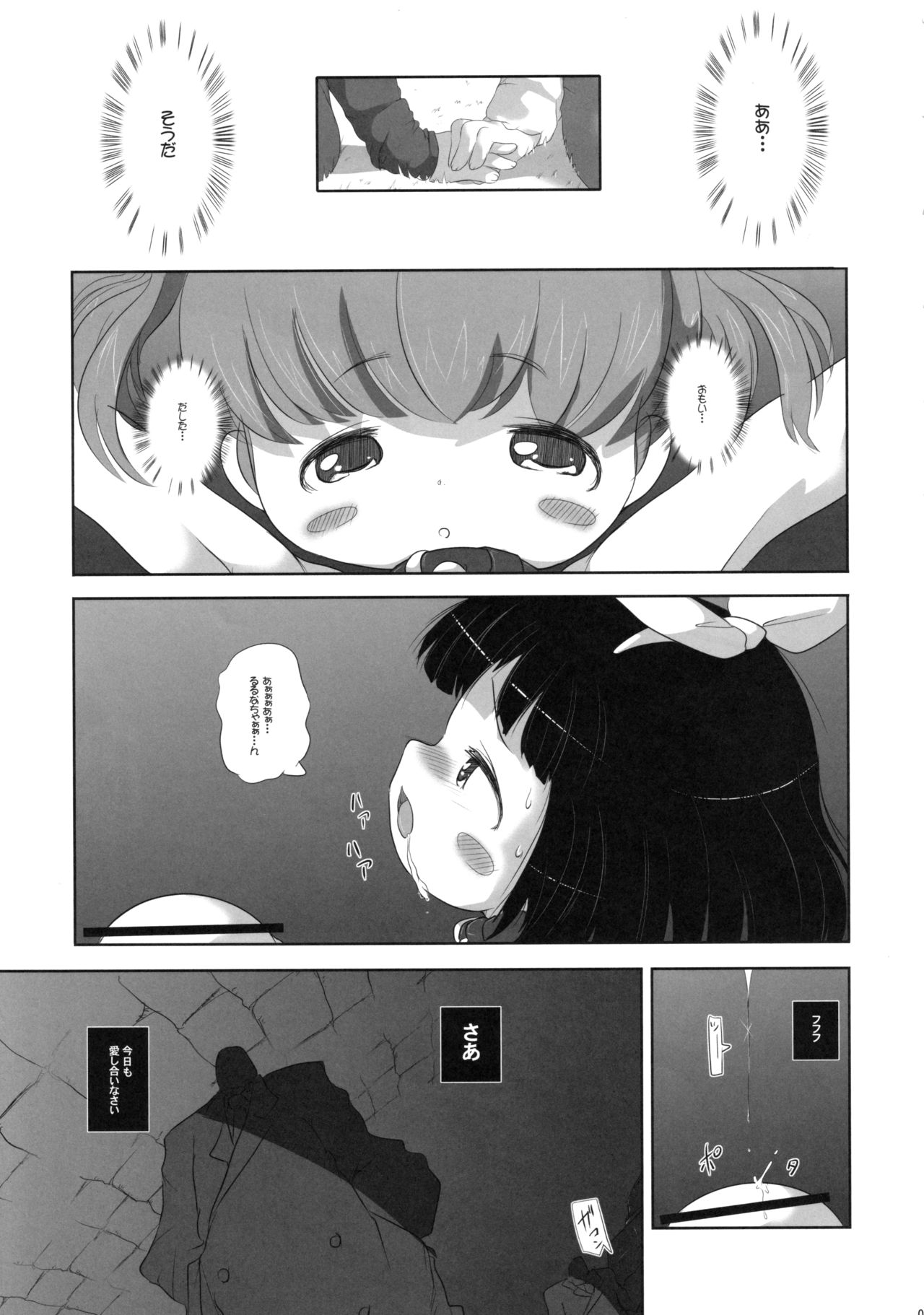 (C83) [Kachusha (Chomes)] 幼女悶絶天国 双悶篇 4