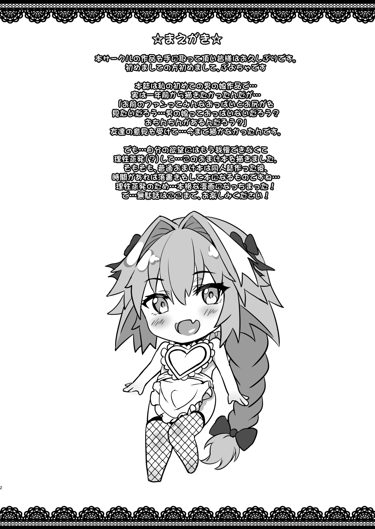 [brio (ぷよちゃ)] 理性蒸発してないもん!! (Fate/Grand Order) [DL版]