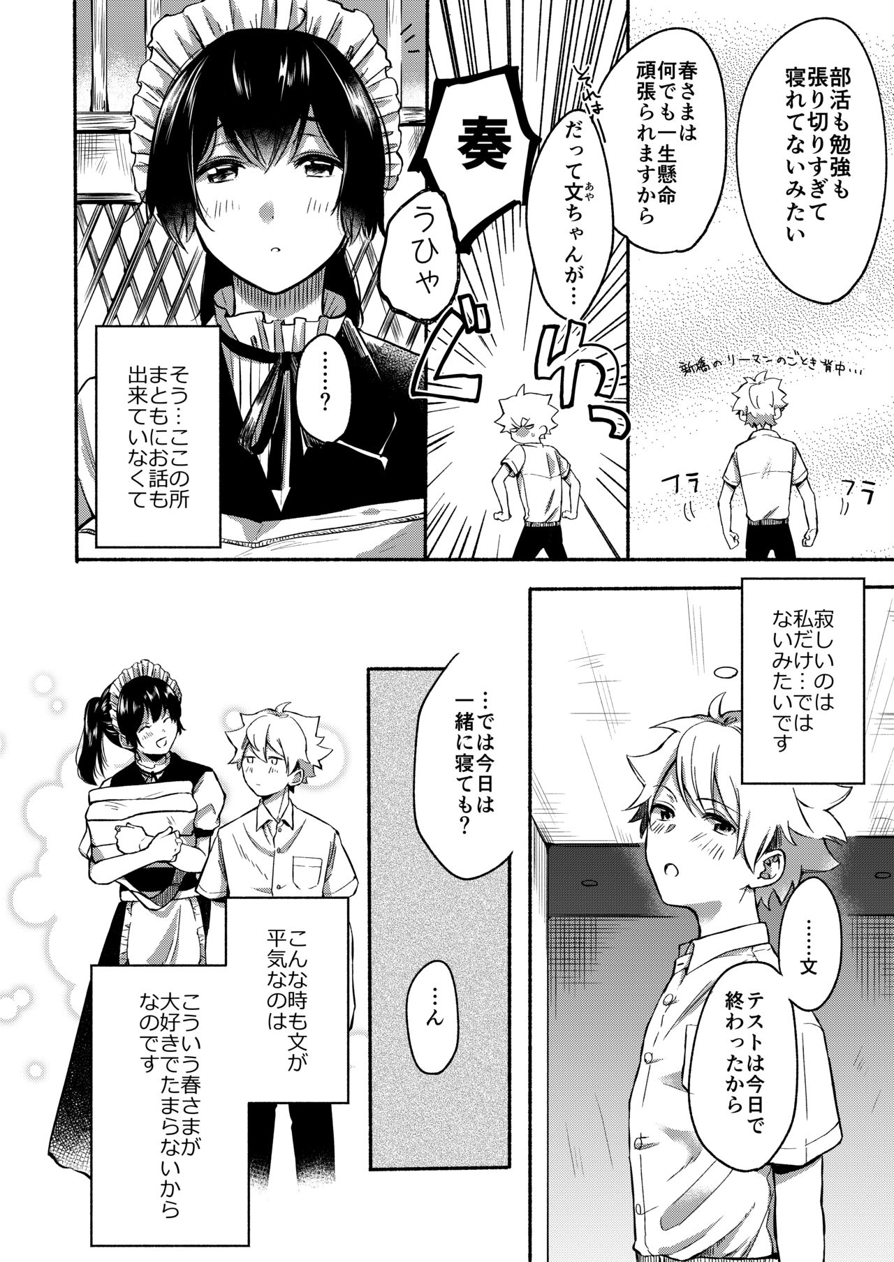 [散る国 (小中えみ)] お姉ちゃんと僕の開発性活 4 [DL版]