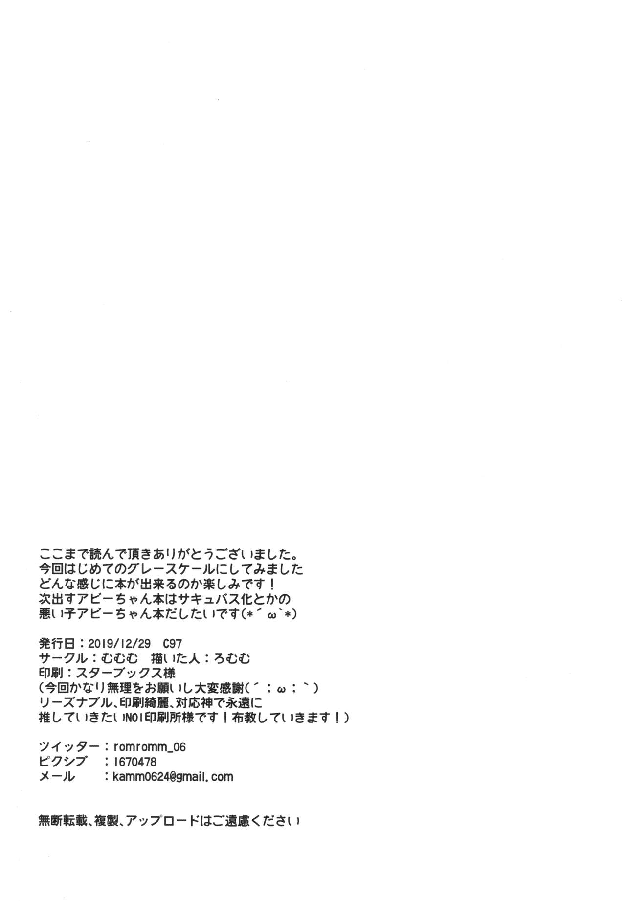 (C97) [むむむ (ろむむ)] サンタアビーちゃんの性なるご奉仕ナイト (Fate/Grand Order)