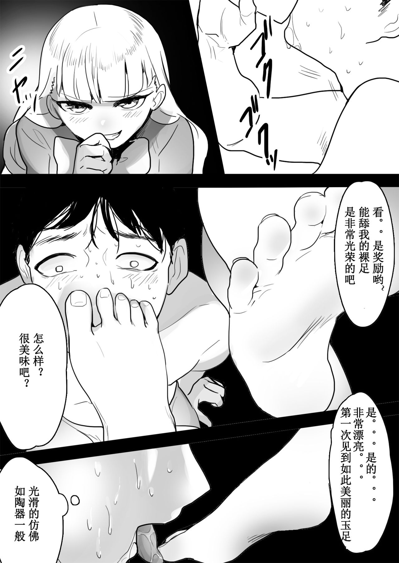 [ブリッツクリーク (トッポギ)] エレナ様による教師逆教育 [中国翻訳]