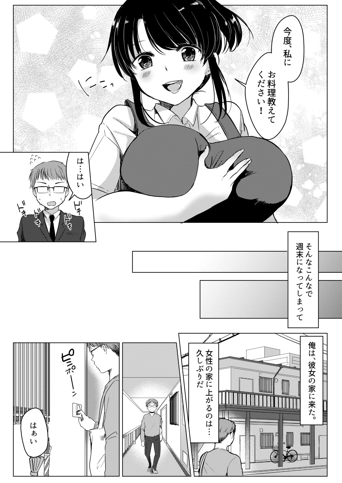 [ぷるるん (砂糖いちと)] ダメ社員・伏見君は、試食コーナーのバツイチ巨乳の彩さんを味見できるのかっ!? [DL版]