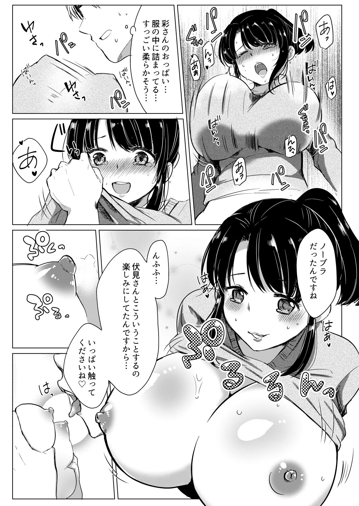 [ぷるるん (砂糖いちと)] ダメ社員・伏見君は、試食コーナーのバツイチ巨乳の彩さんを味見できるのかっ!? [DL版]