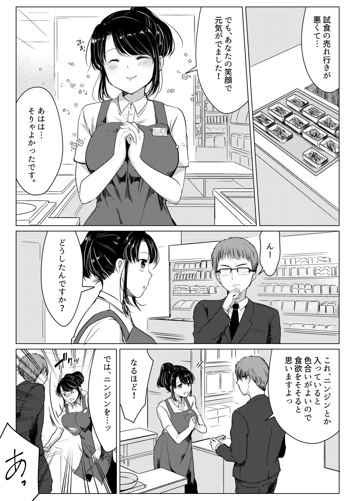 [ぷるるん (砂糖いちと)] ダメ社員・伏見君は、試食コーナーのバツイチ巨乳の彩さんを味見できるのかっ!? [DL版]