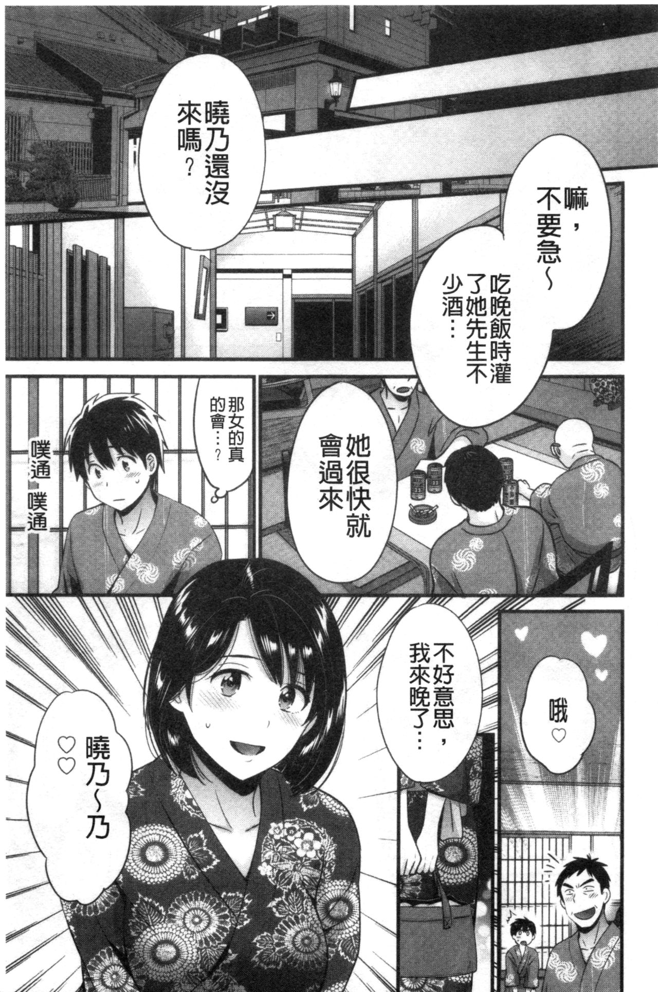 [ポン貴花田] 主人には内緒♥ [中国翻訳]