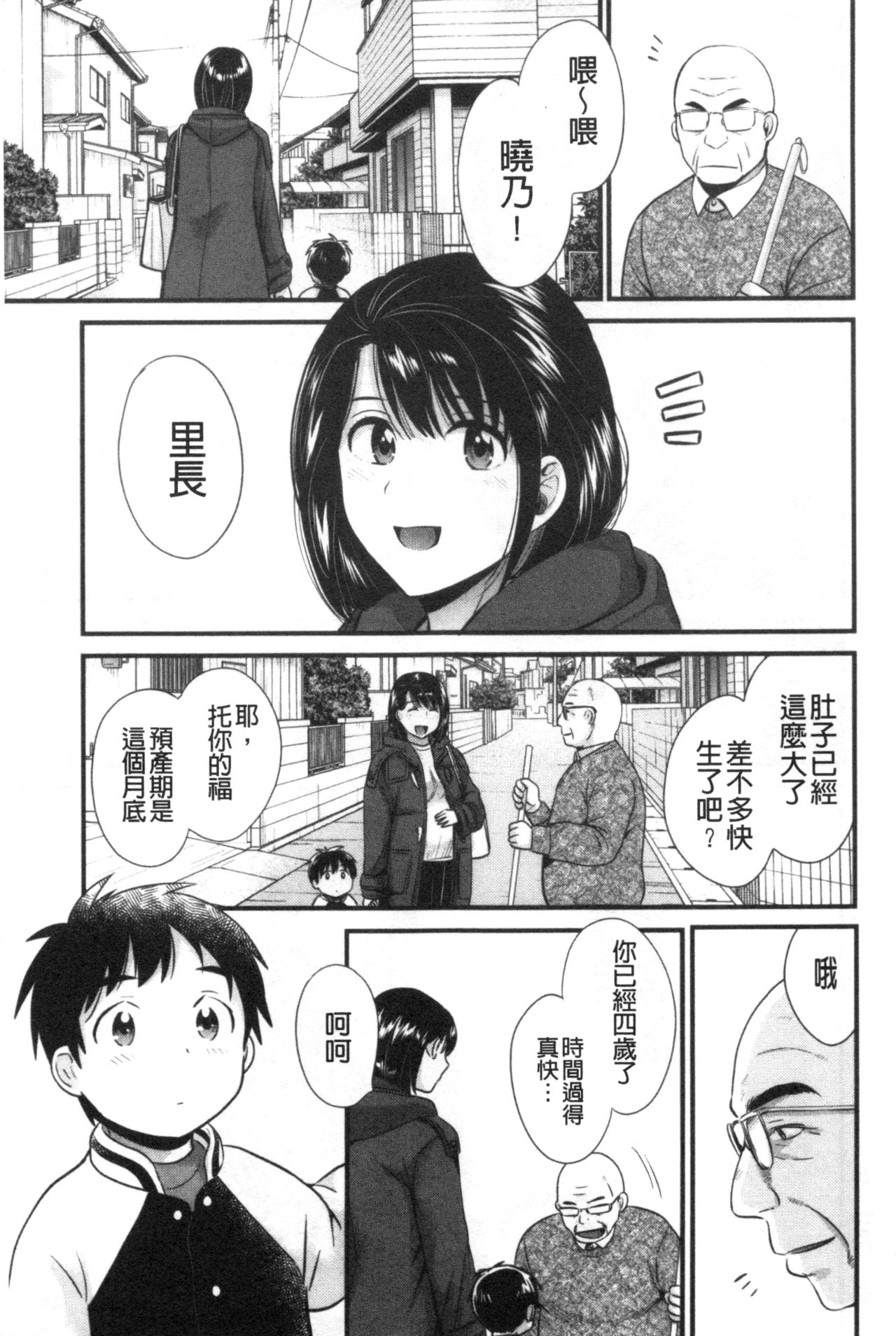 [ポン貴花田] 主人には内緒♥ [中国翻訳]