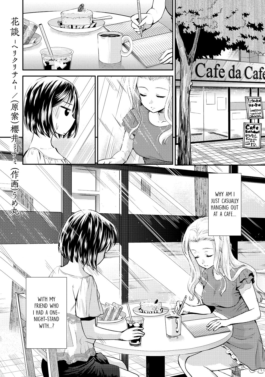 [櫻井ミナミ、うめ丸] 花談 −ヘリクリサム− 第1-4話 [英訳] [DL版]