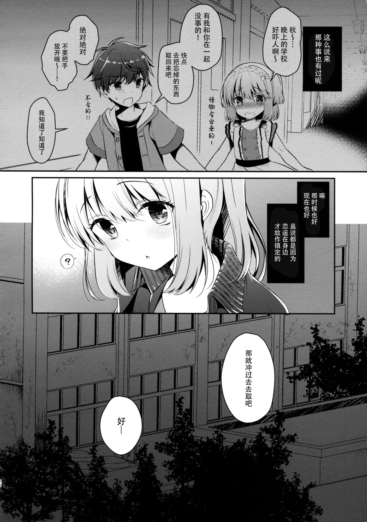 (C96) [純銀星 (たかしな浅妃)] 幼馴染で恋人の彼女と体育倉庫で [中国翻訳]