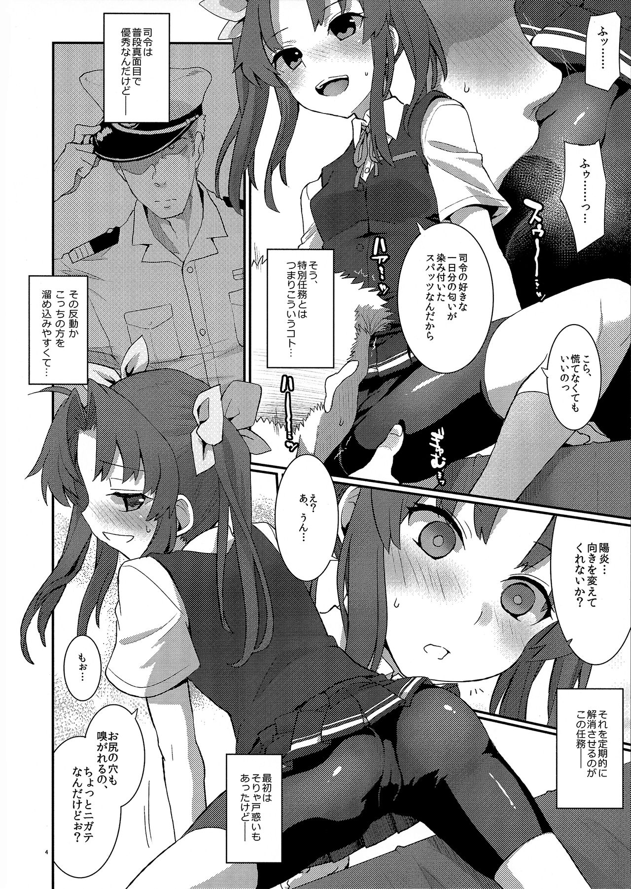 (C96) [241 Inc. (藤伊洵)] 陽炎、特別任務入りまーす! (艦隊これくしょん -艦これ-)