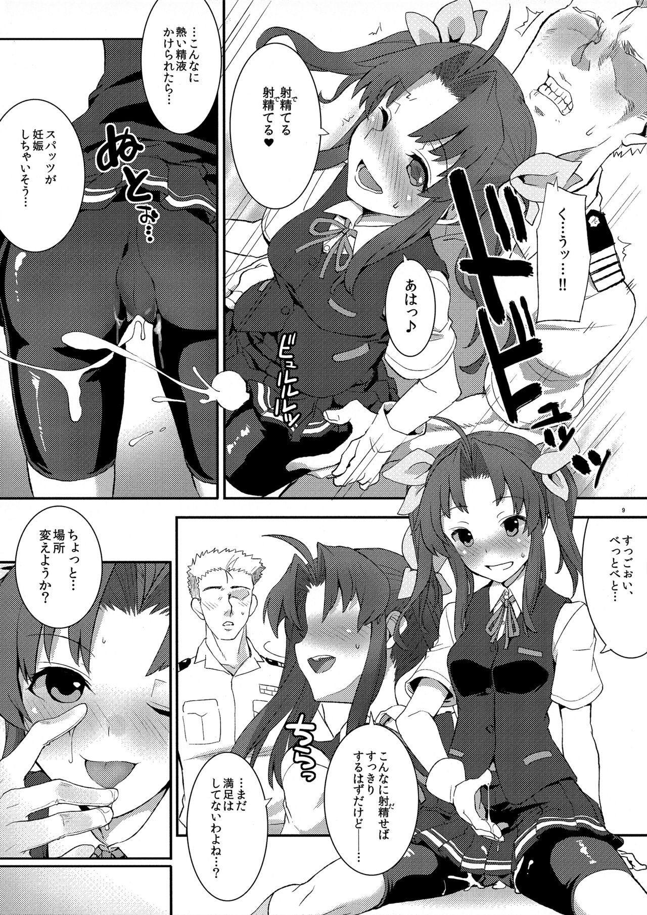 (C96) [241 Inc. (藤伊洵)] 陽炎、特別任務入りまーす! (艦隊これくしょん -艦これ-)
