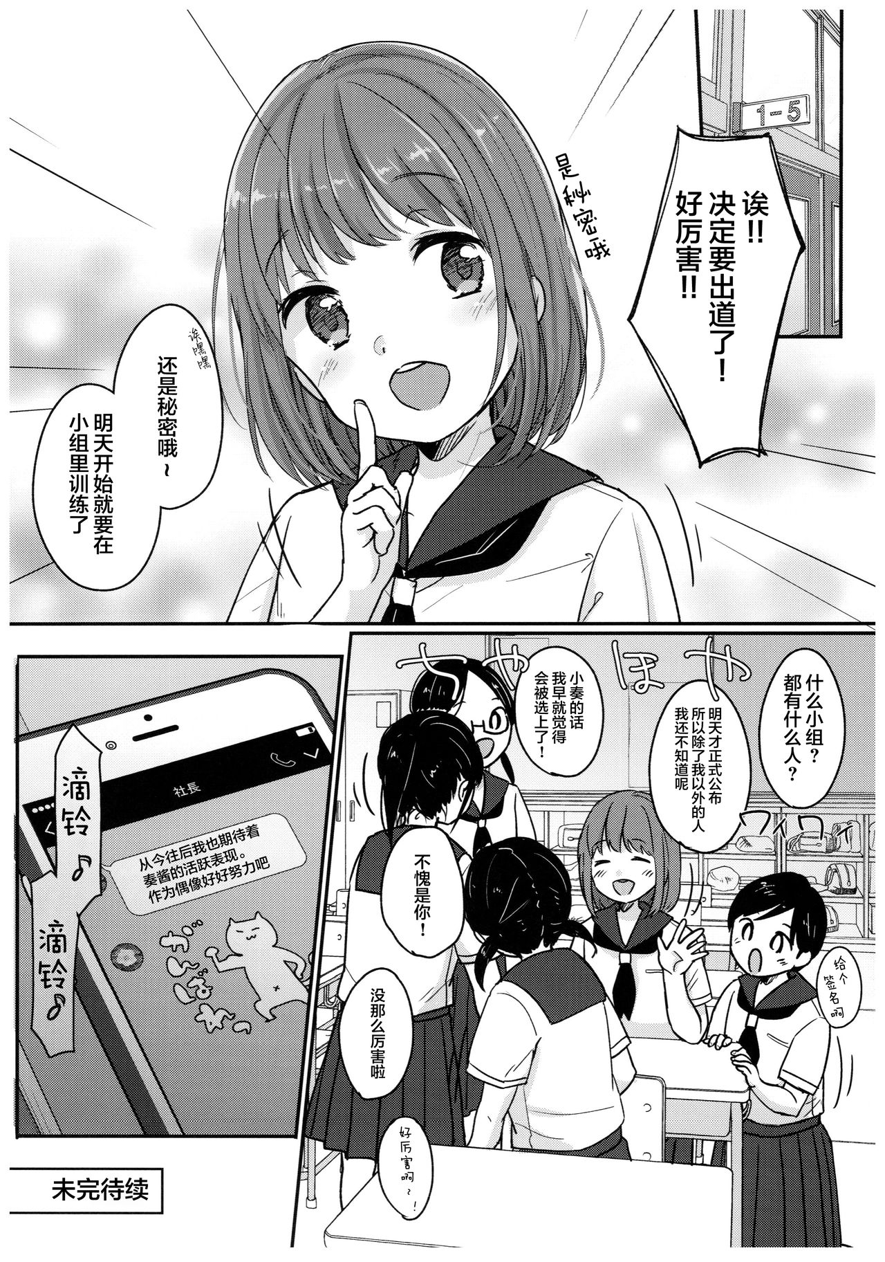 (C92) [MeltdoWN COmet (雪雨こん)] カナデチャレンジ 前編 [中国翻訳]