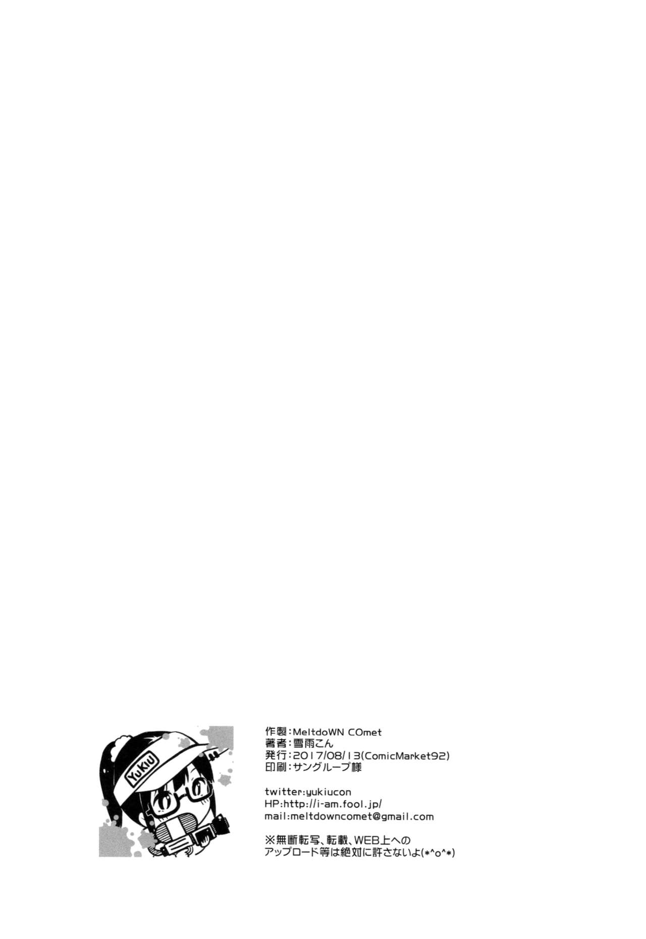 (C92) [MeltdoWN COmet (雪雨こん)] カナデチャレンジ 前編 [中国翻訳]