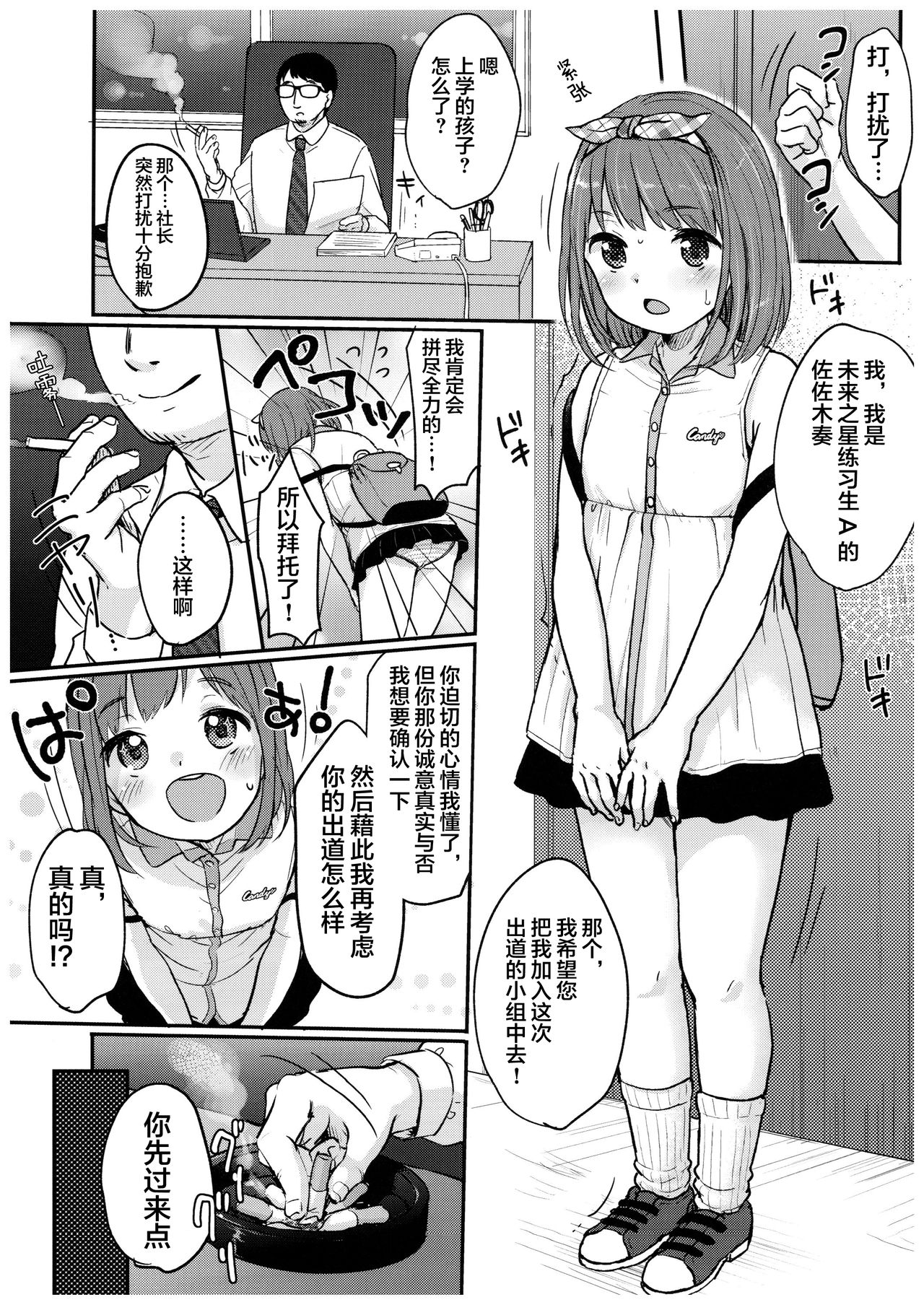 (C92) [MeltdoWN COmet (雪雨こん)] カナデチャレンジ 前編 [中国翻訳]