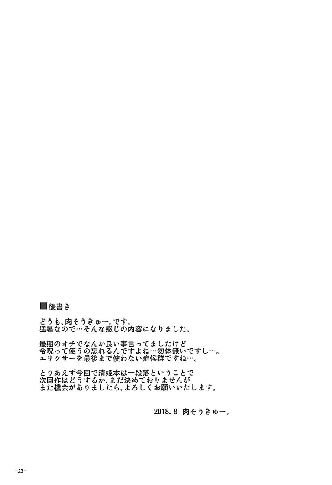 (C94) [何処までも蒼い空に浮かぶ肉。 (肉そうきゅー。)] 愛は重いほうがイイに決まってる! (Fate/Grand Order) [英訳]