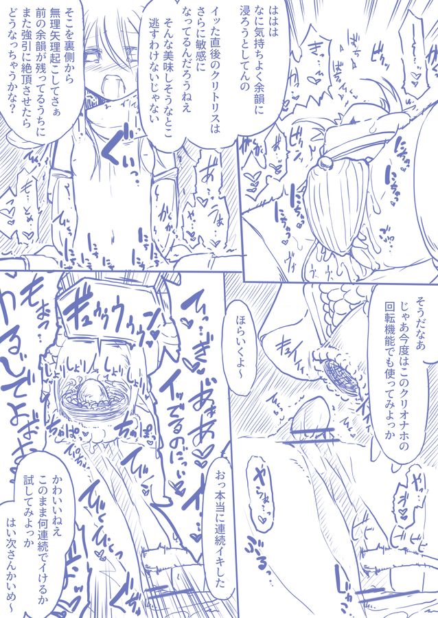 [黒神ま]妖精さんをひたすら執拗にクリ責めする落描き漫画