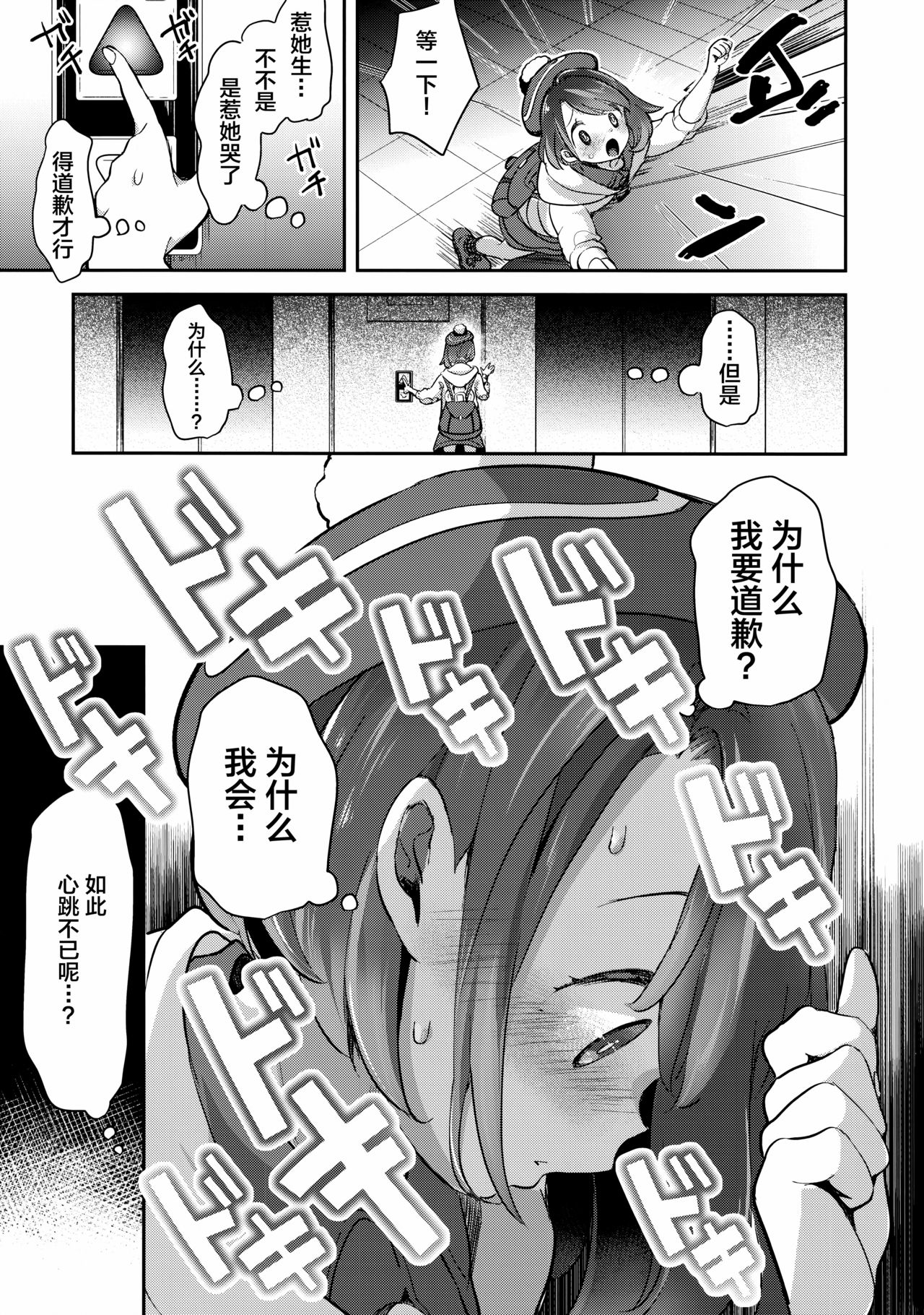 (C97) [chori (もっき)] ユウリはマリィにすっぱいリンゴをひとつあげました。 (ポケットモンスター ソード・シールド)[中国翻訳]