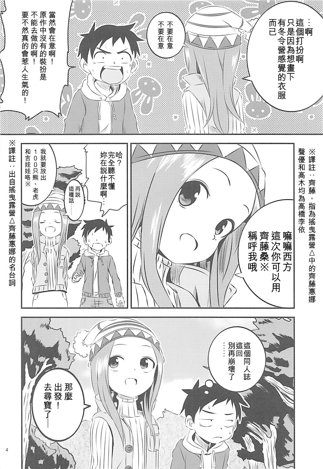 (COMIC1☆13) [かこひめのうつわ (ゆうまずめ)] 今日も西片君は高木さんに見透かされてる 6 (からかい上手の高木さん) [中国翻訳]