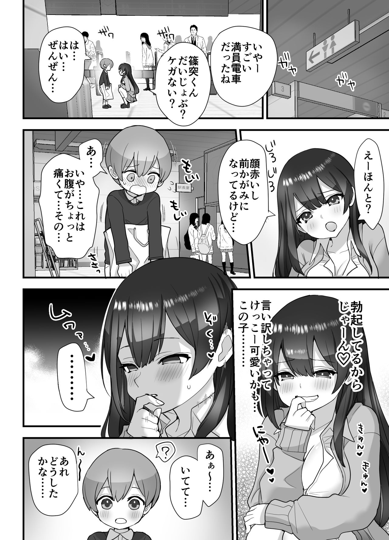 [ナポりたん] ぬかるみ～いじめたがりJKと聖少年～