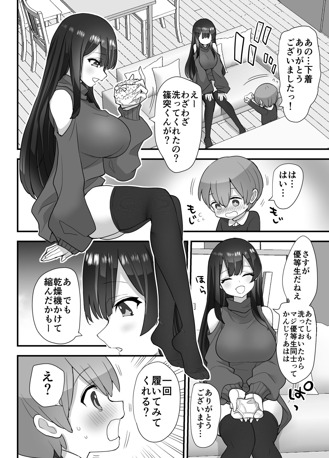 [ナポりたん] ぬかるみ～いじめたがりJKと聖少年～