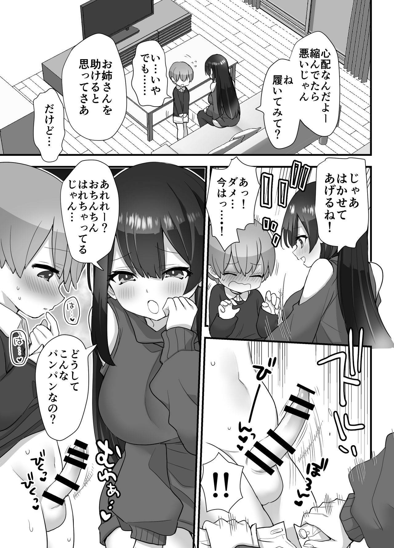 [ナポりたん] ぬかるみ～いじめたがりJKと聖少年～