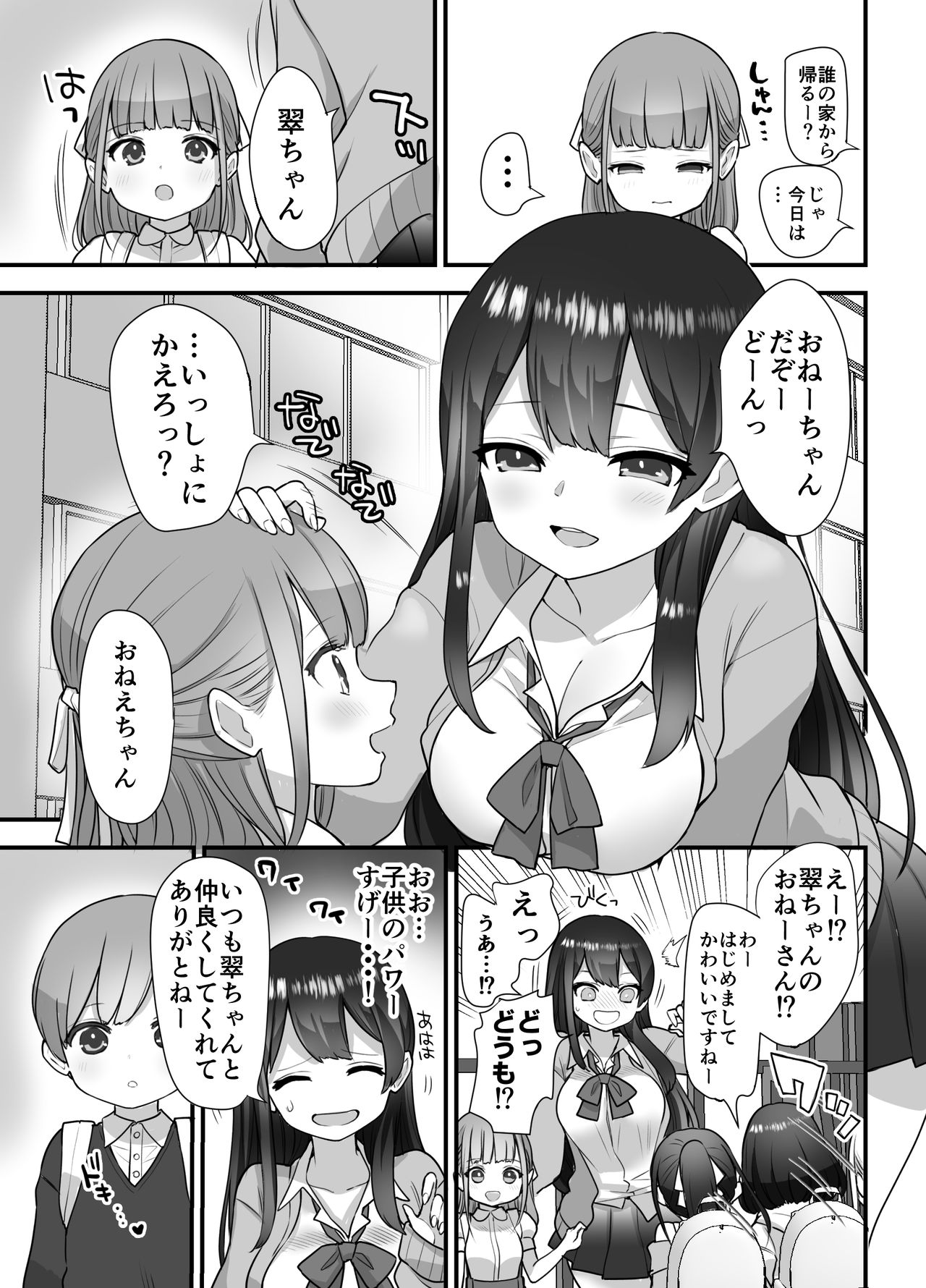 [ナポりたん] ぬかるみ～いじめたがりJKと聖少年～