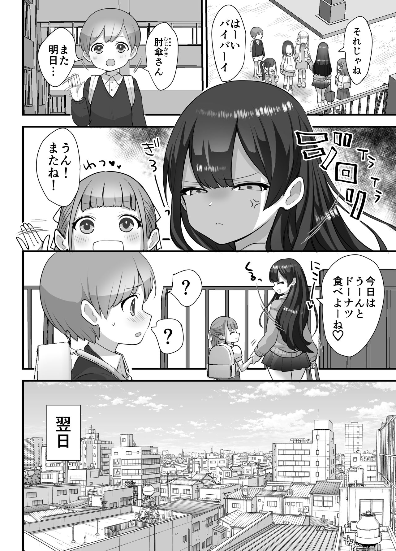 [ナポりたん] ぬかるみ～いじめたがりJKと聖少年～