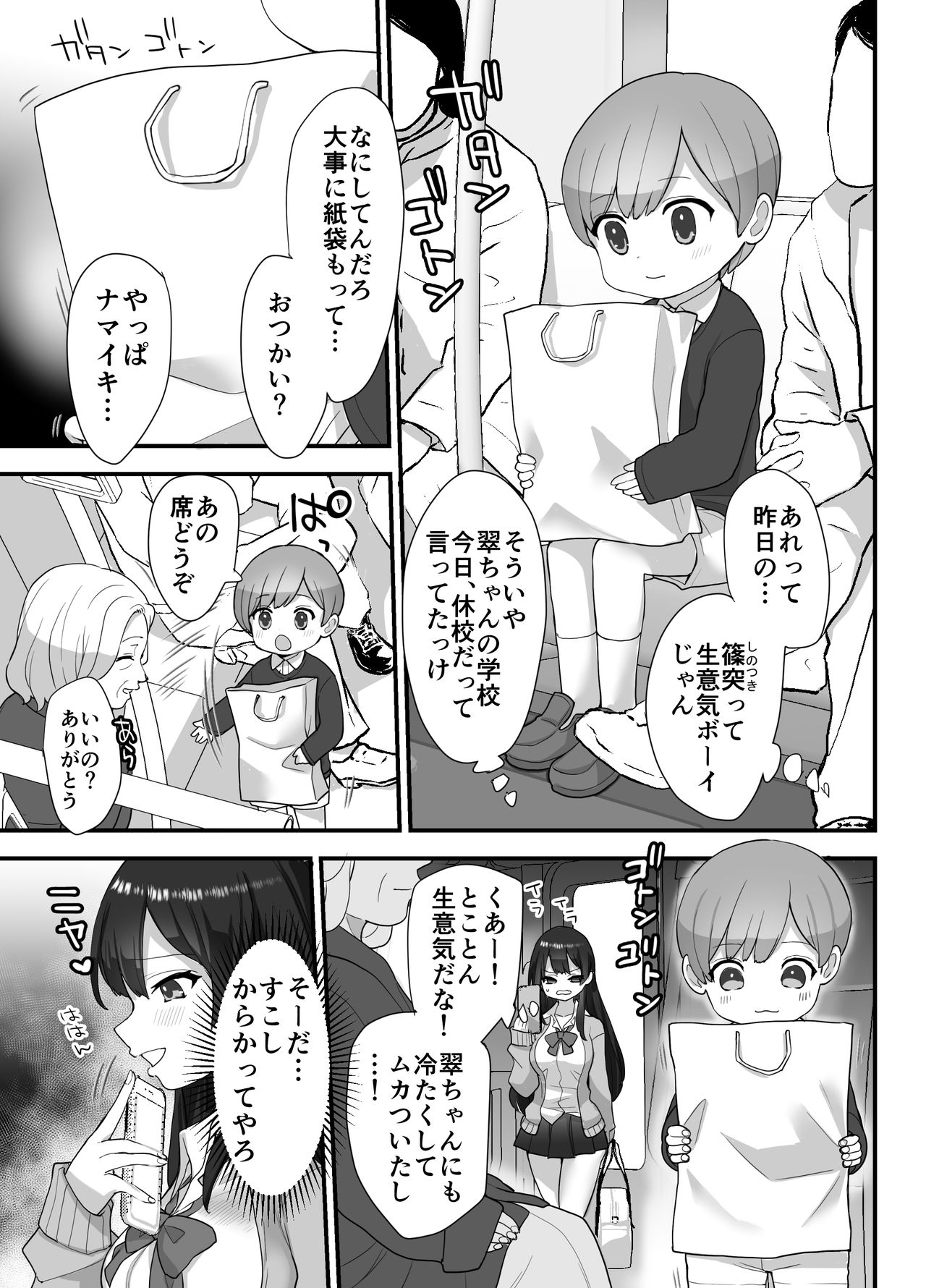 [ナポりたん] ぬかるみ～いじめたがりJKと聖少年～