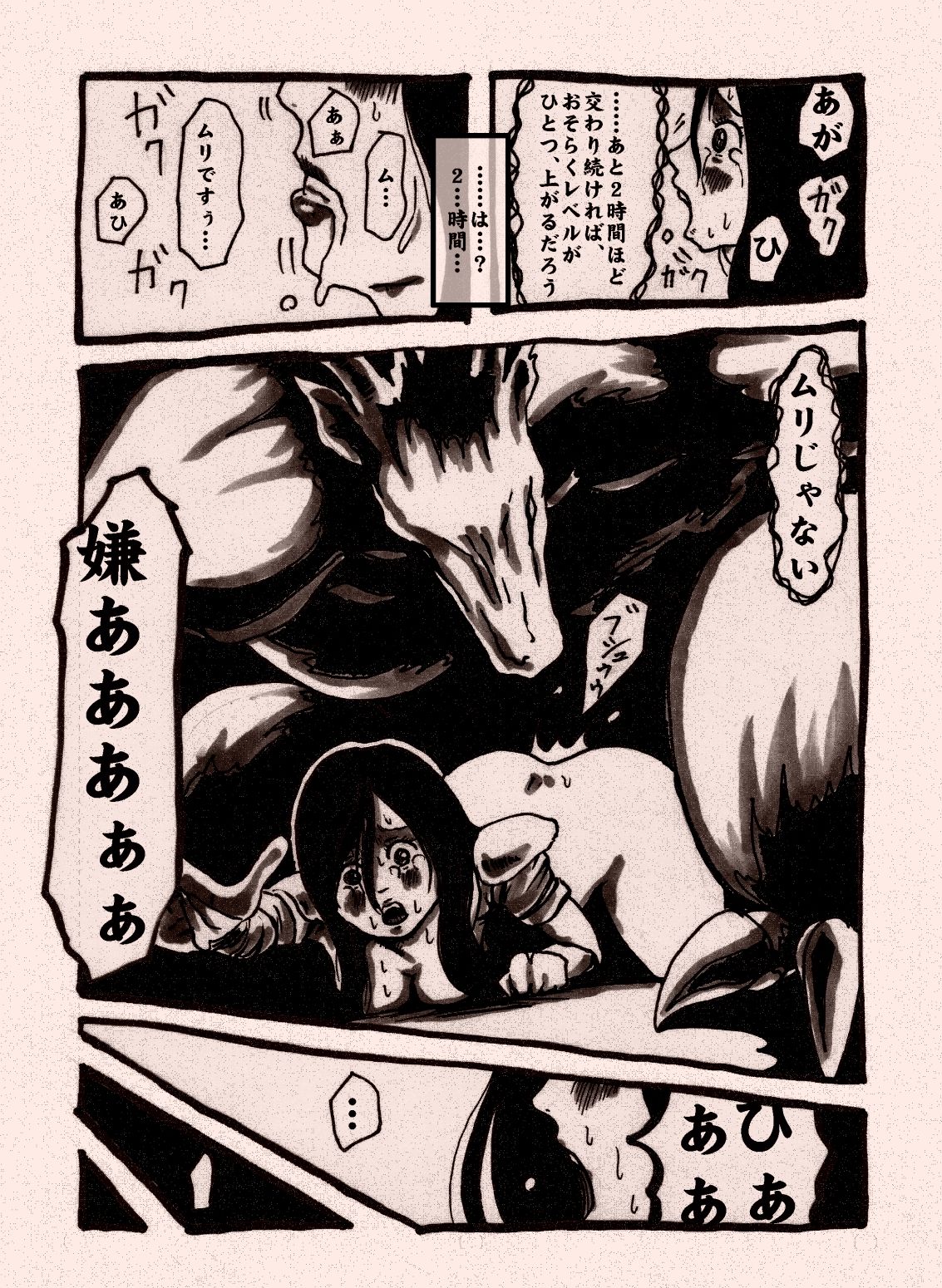 [奇人楼] 女戦士のチートなレベルアップ