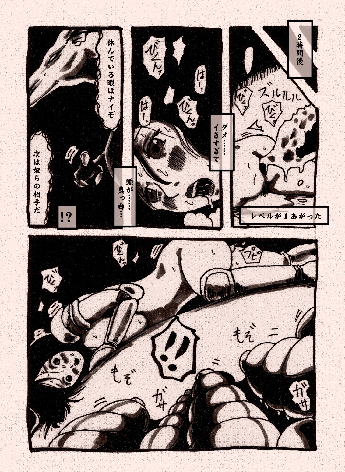 [奇人楼] 女戦士のチートなレベルアップ