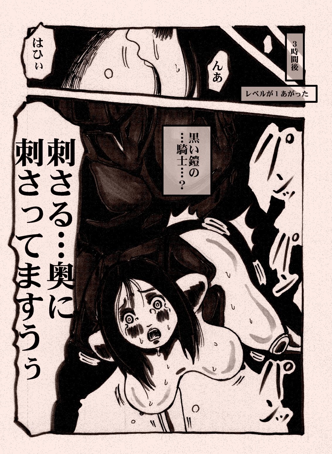 [奇人楼] 女戦士のチートなレベルアップ