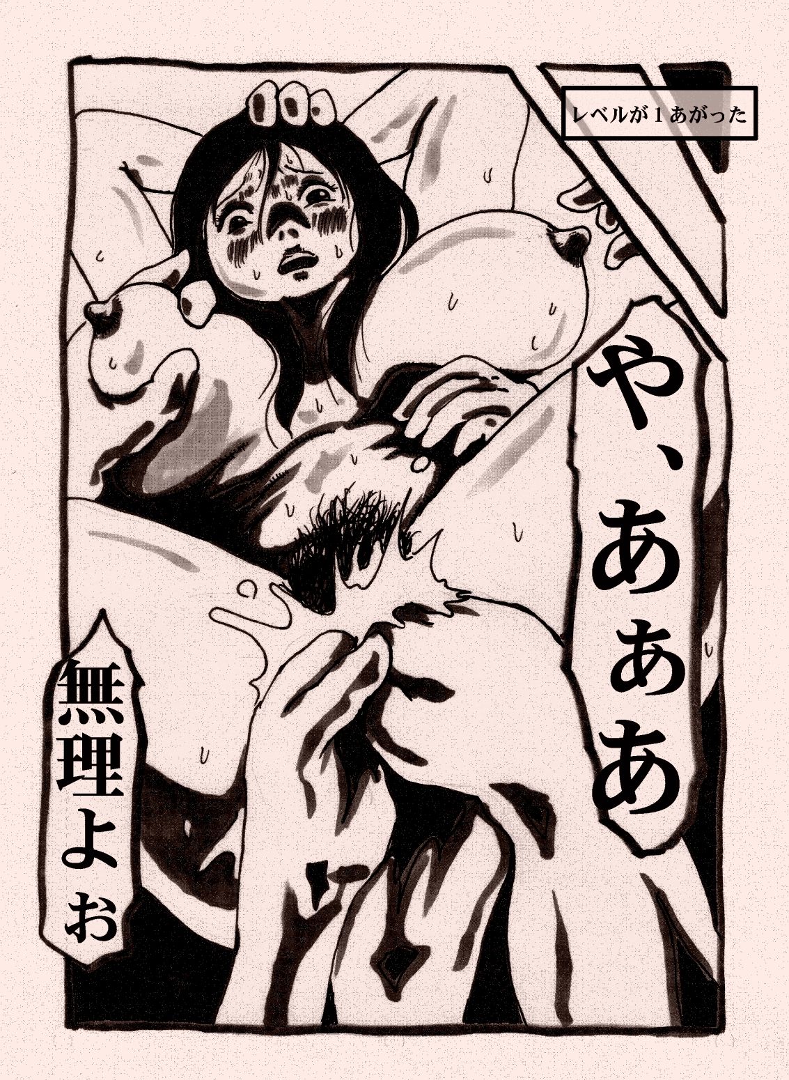 [奇人楼] 女戦士のチートなレベルアップ