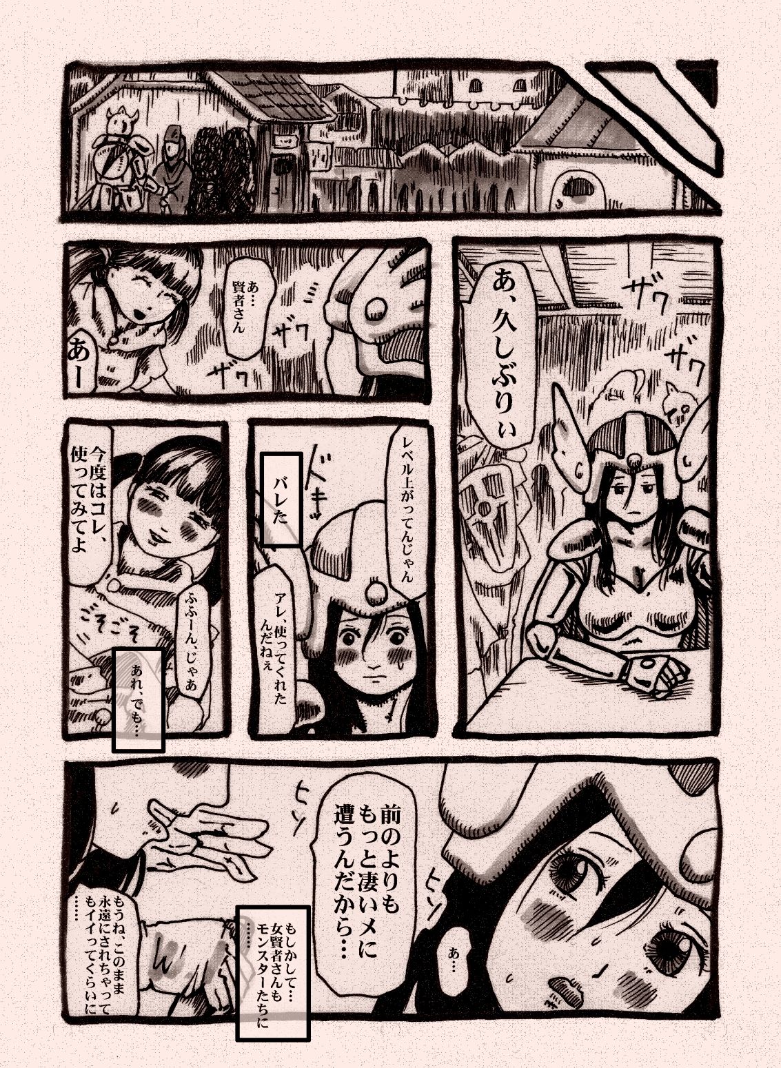 [奇人楼] 女戦士のチートなレベルアップ