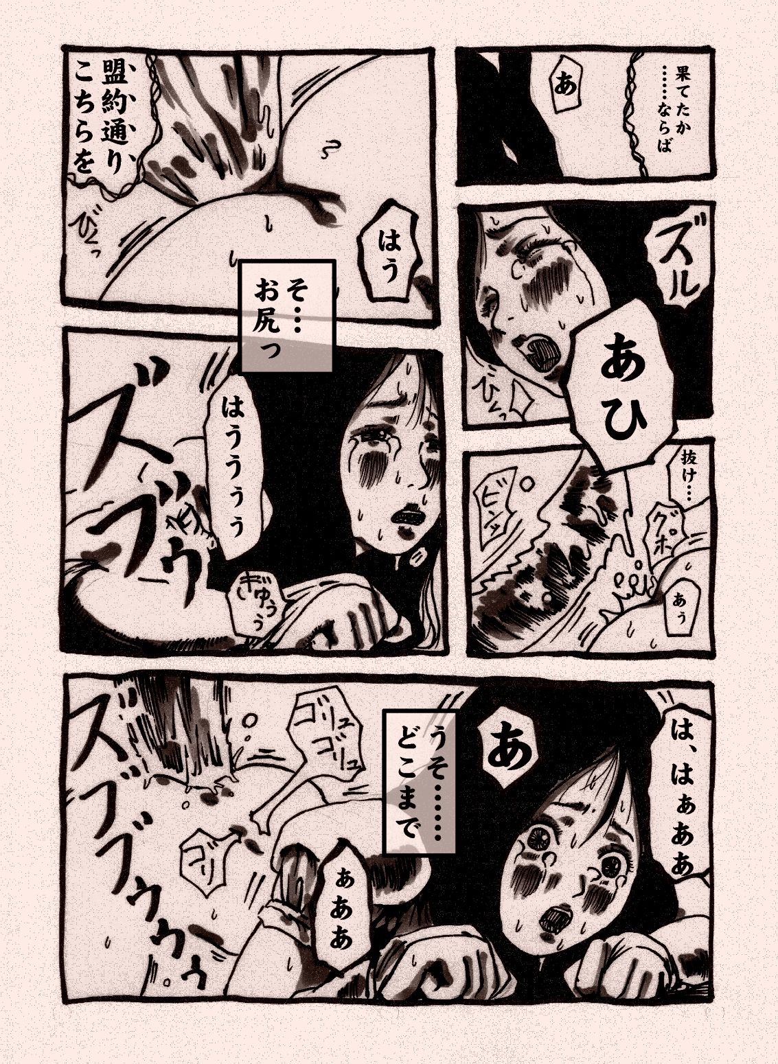 [奇人楼] 女戦士のチートなレベルアップ