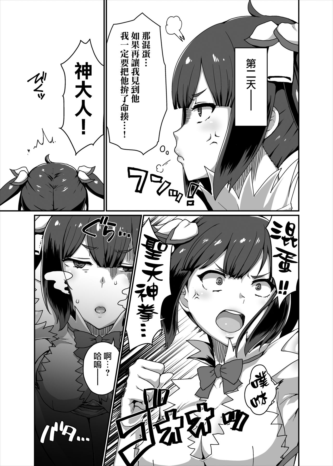 [ParadiseGom (ごるごんぞーら)] GoddessLife ヘスティア編 (ダンジョンに出会いを求めるのは間違っているだろうか) [中国翻訳] [DL版]