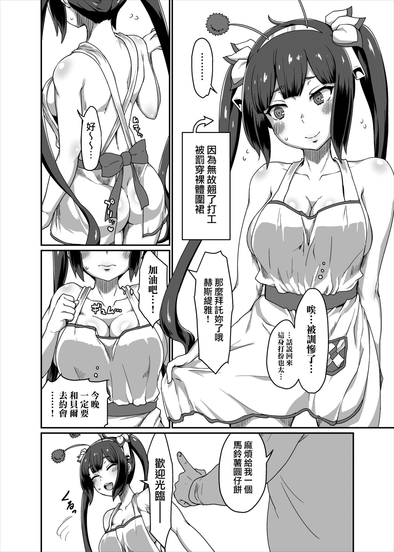 [ParadiseGom (ごるごんぞーら)] GoddessLife ヘスティア編 (ダンジョンに出会いを求めるのは間違っているだろうか) [中国翻訳] [DL版]