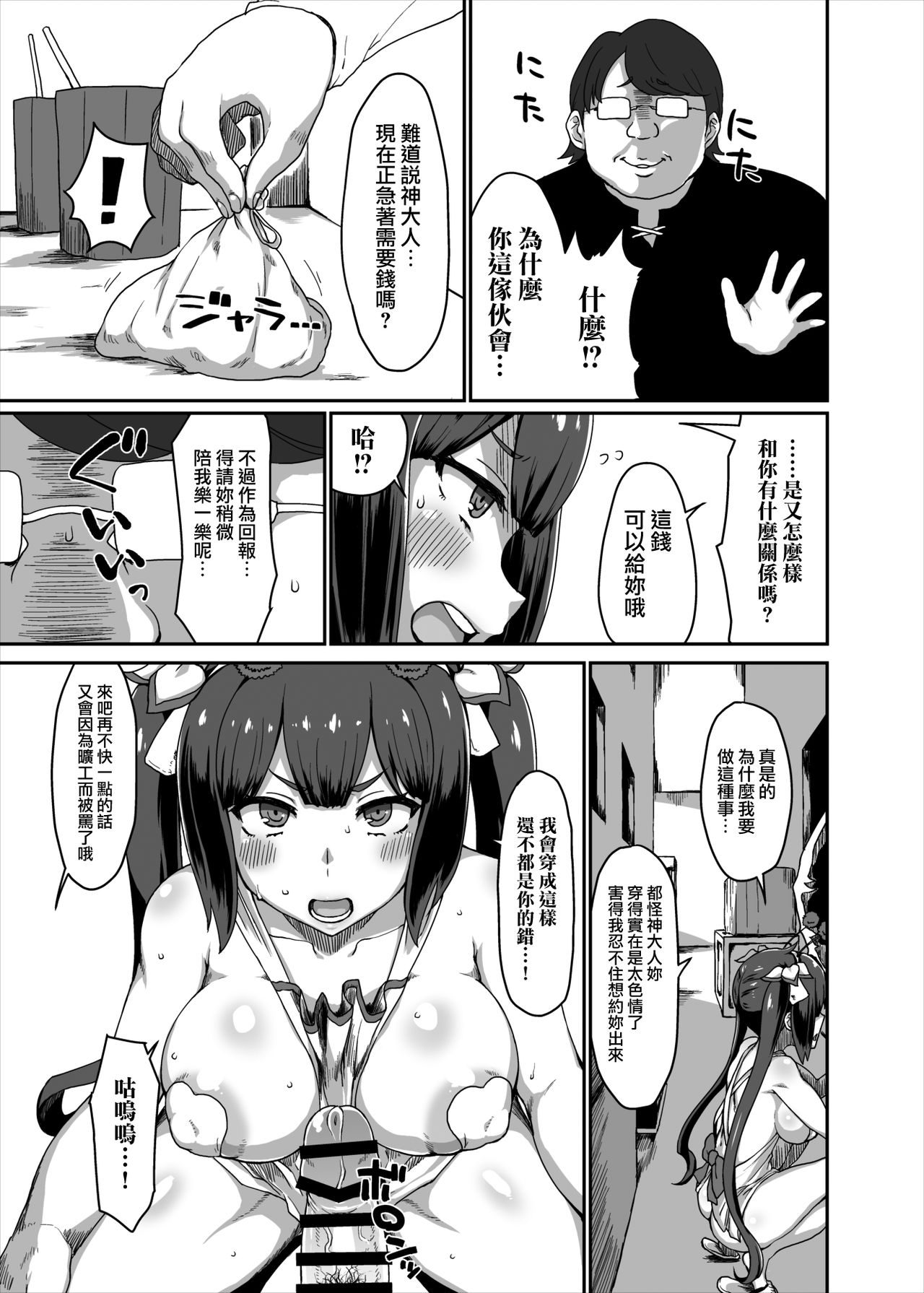 [ParadiseGom (ごるごんぞーら)] GoddessLife ヘスティア編 (ダンジョンに出会いを求めるのは間違っているだろうか) [中国翻訳] [DL版]