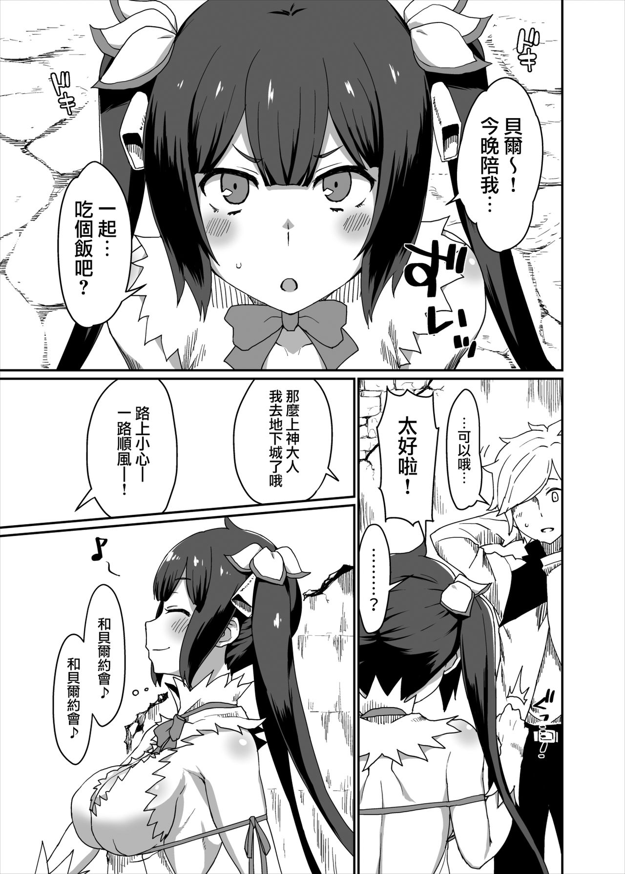 [ParadiseGom (ごるごんぞーら)] GoddessLife ヘスティア編 (ダンジョンに出会いを求めるのは間違っているだろうか) [中国翻訳] [DL版]