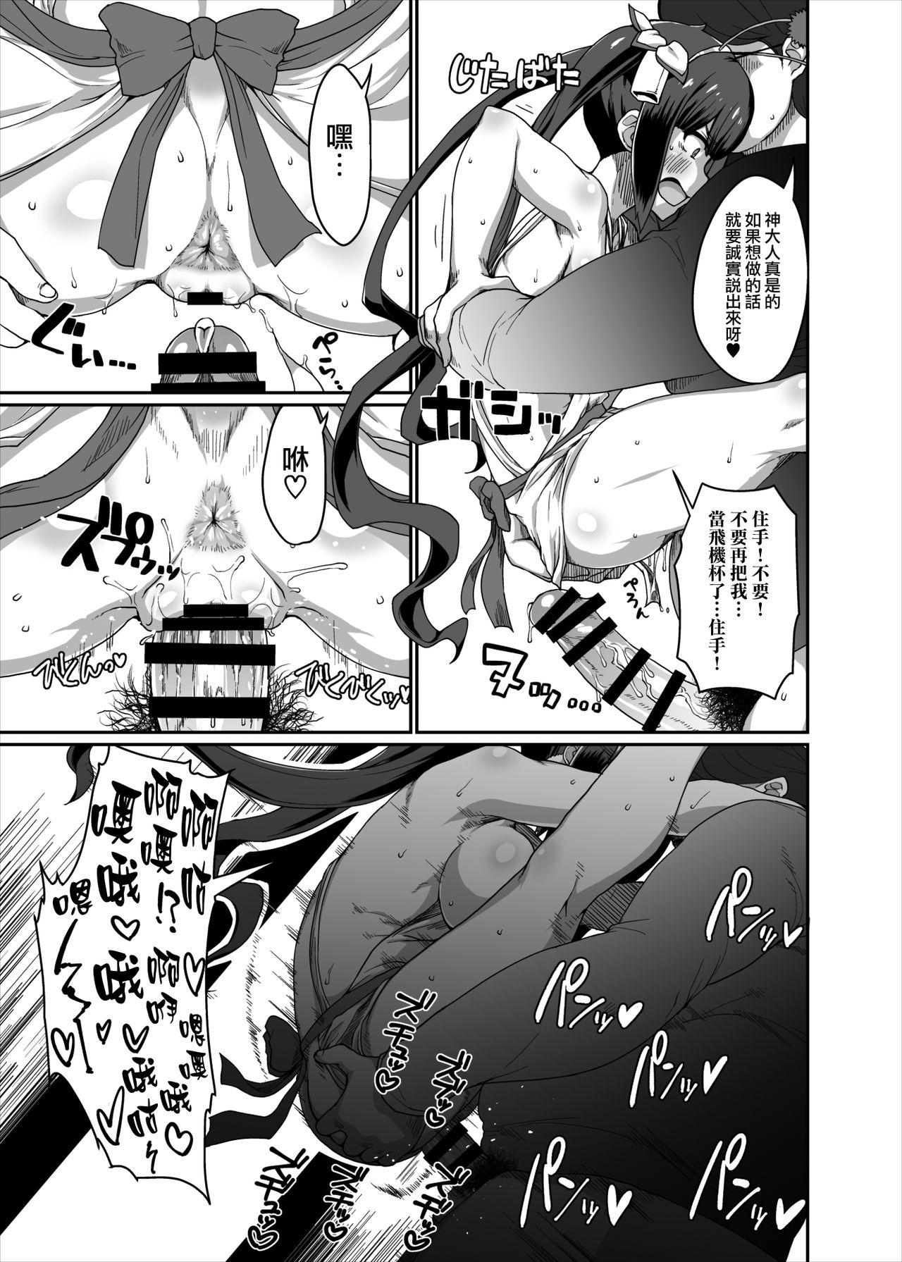 [ParadiseGom (ごるごんぞーら)] GoddessLife ヘスティア編 (ダンジョンに出会いを求めるのは間違っているだろうか) [中国翻訳] [DL版]