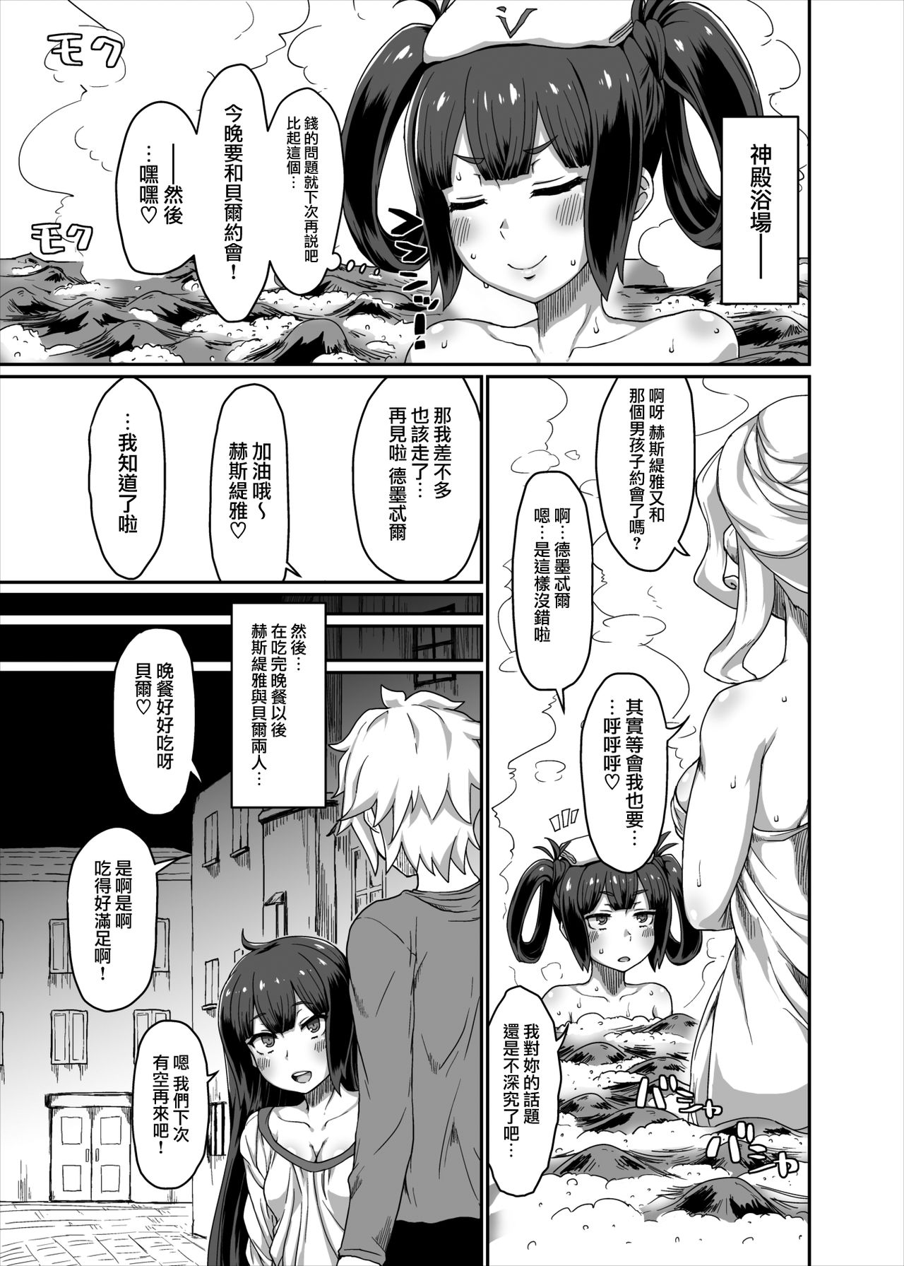 [ParadiseGom (ごるごんぞーら)] GoddessLife ヘスティア編 (ダンジョンに出会いを求めるのは間違っているだろうか) [中国翻訳] [DL版]